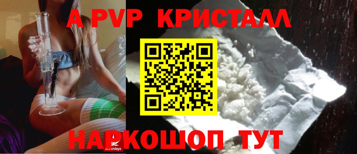 магазин  наркотиков  APVP кристаллы  А ПВП СК КРИС  Вход с VPN  Наро-Фоминск  Alpha-PVP VHQ 