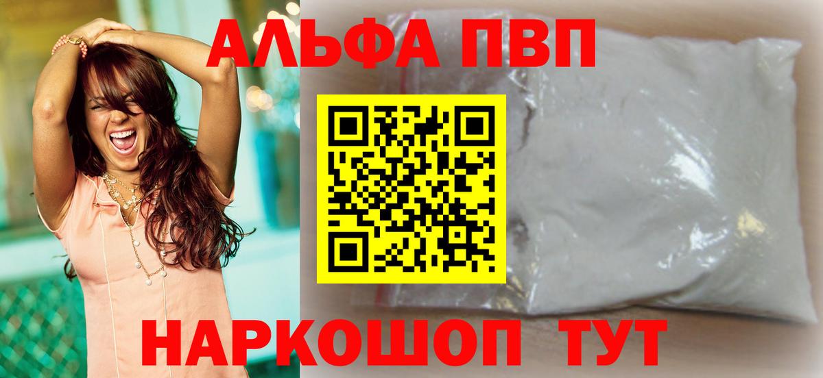 Alfa_PVP крисы CK Наро-Фоминск