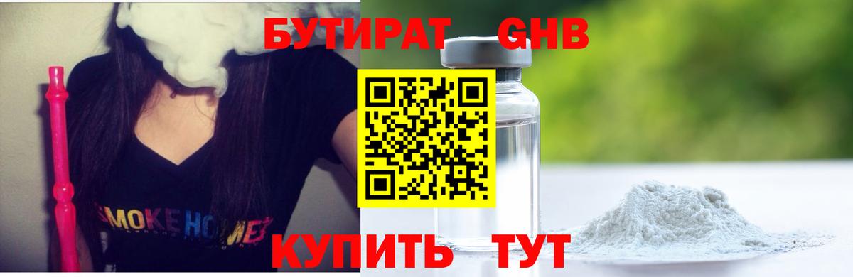 Наро-Фоминск  Бутират бутик  Вход с VPN 