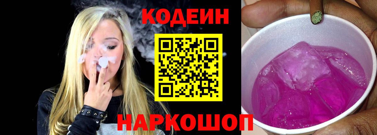 Codein Purple Drank Наро-Фоминск