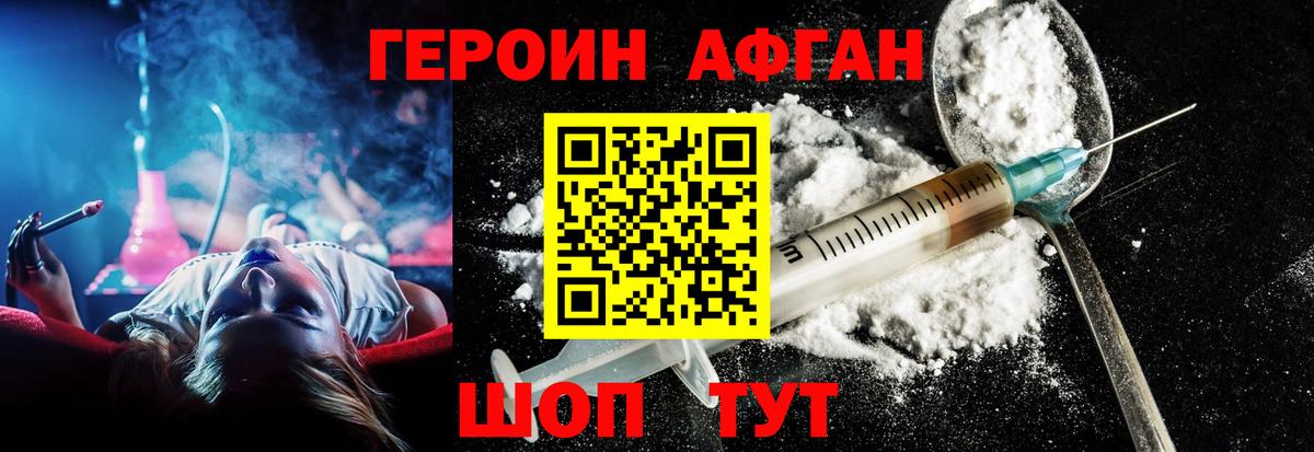 Героин Афган  Вход с VPN  Наро-Фоминск 
