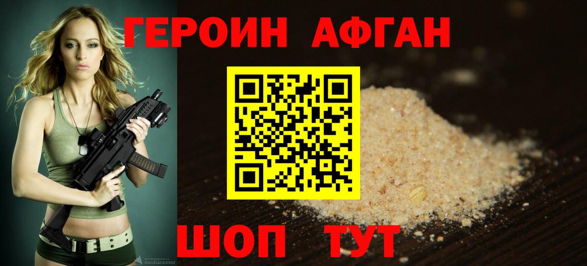 Героин белый Наро-Фоминск