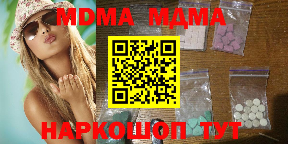МДМА crystal  Вход с VPN  Наро-Фоминск 
