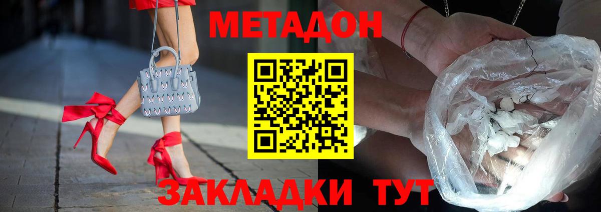 МЕТАДОН мёд Наро-Фоминск