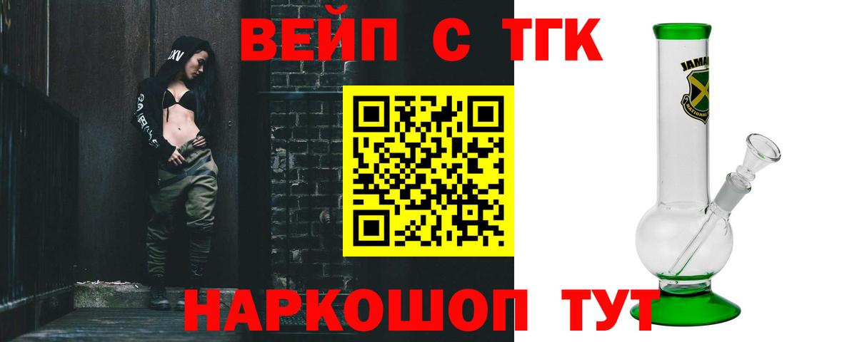 ТГК вейп с тгк Наро-Фоминск